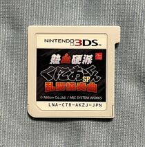 【動作確認画像有り】 3DS 熱血硬派くにおくんSP 乱闘協奏曲 ニンテンドー3DS Nintendo 任天堂 ゲームソフト カセット アクション_画像4