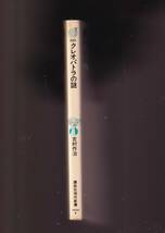 ☆『クレオパトラの謎 (講談社現代新書 (683))』吉村 作治 (著)　送料節約「まとめ依頼」歓迎_画像2