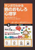 ☆『マンガでわかる色のおもしろ心理学　青い車は事故が多い？子供に見せるとよい色とは？ (サイエンス・アイ新書)』_画像1