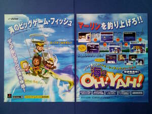 海のOH!YAH! 1998年 当時物 広告 雑誌 PlayStation プレステ レトロ ゲーム コレクション 送料￥230～