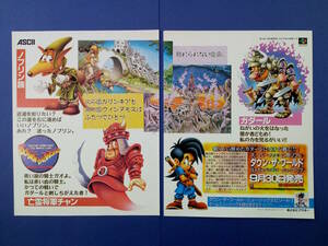 ダウン・ザ・ワールド 1994年 当時物 広告 雑誌 スーパーファミコン Super Famicom レトロ ゲーム コレクション 送料￥230～