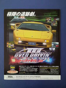 オーバードライビン3 OVER DRIVINⅢ 1998年 当時物 広告 雑誌 PlayStation プレステ レトロ ゲーム コレクション 送料￥230～