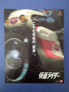 仮面ライダー 1998年 当時物 広告 雑誌 PlayStation プレステ レトロ ゲーム コレクション 送料￥230～