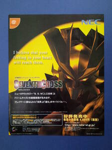 SEVENTH CROSS セブンスクロス 1999年 当時物 広告 雑誌 ドリームキャスト Dreamcast レトロ ゲーム コレクション 送料￥230～