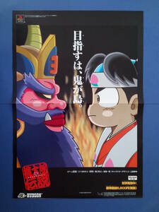 桃太郎伝説 おまけ記事付き 1999年 当時物 広告 雑誌 PS プレイステーション レトロ ゲーム コレクション 送料￥230～