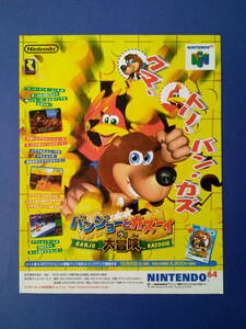 バンジョーとカズーイの大冒険 1998年 当時物 広告 雑誌 Nintendo64 レトロ ゲーム コレクション 送料￥230～