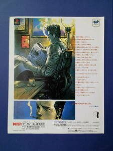 探偵 神宮寺三郎 未完のルポ 1996年 当時物 広告 雑誌 PlayStation SEGA SATURN レトロ ゲーム コレクション 送料￥230～