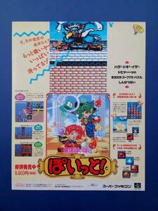 魔法ぽいぽい ぽいっと！ 1994年 当時物 広告 雑誌 スーパーファミコン Super Famicom レトロ ゲーム コレクション 送料￥230～