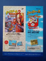 アルカエスト ALCAHEST/チップとデール2等裏面 1994年 当時物 広告 雑誌 スーパーファミコン Super Famicom レトロ ゲーム コレクション _画像6