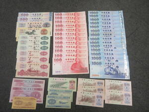 ・69077-4 中国 旧紙幣 古札 まとめ 47枚 中華民国中央銀行 中国人民銀行