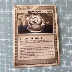 【新裏面】ポケモンカードゲームADVシリーズ　拡張パック第4弾「とかれた封印」　超古代のワザマシン［氷］