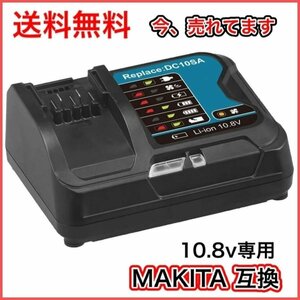 (A) DC10SA 充電器 DC10WD マキタ 10.8V - 12V 対応 BL1015 BL1050 BL1030 BL1060 互換品 makita 急速充電器　BL1040B BL1030B BL1060B