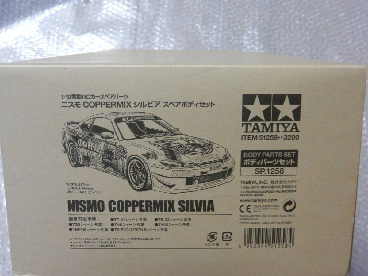 2023年最新】ヤフオク! -タミヤシルビアの中古品・新品・未使用品一覧