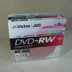 Victor　VD-W120MX5　デジタル放送録画対応DVD-RW　120分/1～2倍速/インクジェットプリンタ対応/カラーミックス　5枚入　未開封品！