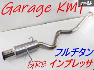 新品未使用 Garage KM1 GRB インプレッサ EJ20 ターボ フルチタン スポーツマフラー 性能重視 フルストレートモデル メインパイプφ70 棚K4