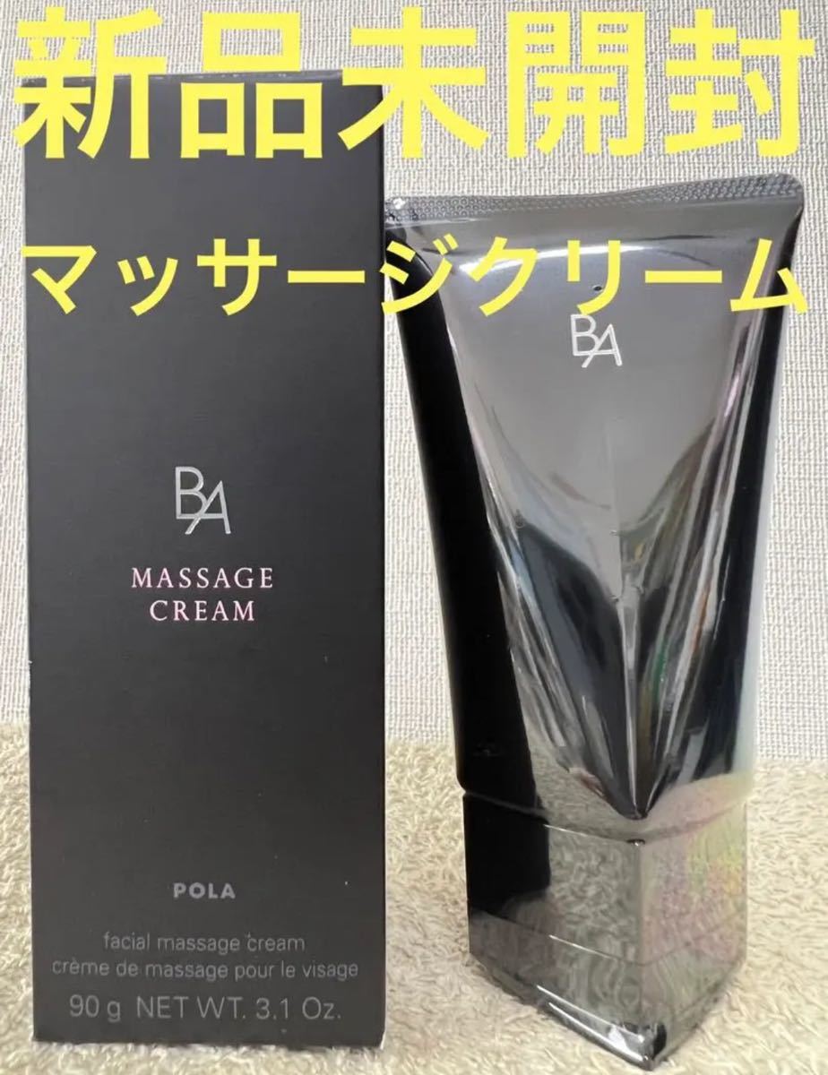 新品未開封】ポーラ ba マッサージクリーム 90g POLA|PayPayフリマ