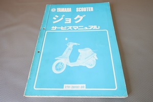 即決！ジョグ/サービスマニュアル/27V/ペリカンジョグ/JOG/検索(オーナーズ・取扱説明書・カスタム・レストア・メンテナンス)/132