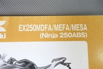 即決！ニンジャ250ABS//パーツリスト/EX250MDFA/MEFA/MESA/ninja/EX250L/パーツカタログ/カスタム・レストア・メンテナンス/172_画像3