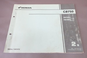 即決！CB750/2版/パーツリスト/F7/F8/RC42-160/170/パーツカタログ/カスタム・レストア・メンテナンス/32