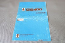 即決！GS400/取扱説明書/ジーエス400/配線図有(検索：カスタム/レストア/メンテナンス/サービスマニュアル)81_画像1