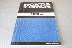 即決！スティード/VLS/サービスマニュアル/NC37-100-/STEED/検索(オーナーズ・取扱説明書・カスタム・レストア・メンテナンス)/72