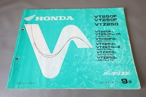 即決！VT250F/スペシャル/VTZ250/9版/パーツリスト/MC15-100/101/102/105/110/パーツカタログ/カスタム・レストア・メンテナンス/72