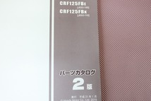 即決！CRF125F/2版/パーツリスト/JE03-100/110-/パーツカタログ/カスタム・レストア・メンテナンス/121_画像3