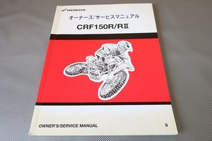 即決！CRF150R/RII/サービスマニュアル/09年モデル/KE03-120-/R2/検索(オーナーズ・取扱説明書・カスタム・レストア・メンテナンス)151