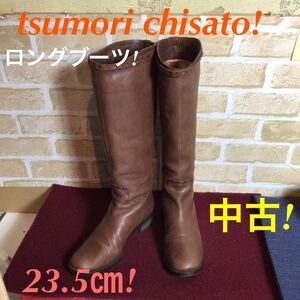 【売り切り!送料無料!】A-327 tsumori chisato! ツモリチサト! ロングブーツ! ジョッキーブーツ! ブラウン! ブーツ! 23.5㎝! 中古!