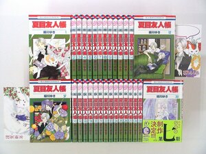 0030913008　緑川ゆき　夏目友人帳　1～30巻(最新刊) ★17巻イラストカード付　◆まとめ買 同梱発送 お得◆