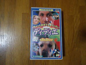 ディディエ(didier) 希少の日本語吹替版 レンタル落ち VHSビデオテープ ＋ とっても便利な DVDおまけ付き