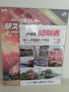 非売品　JR東日本　鉄道開業150周年記念　懐かしの駅スタンプラリー10駅達成賞　復刻時刻表風オリジナルノート　50駅踏破用スタンプ帳