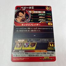 ドラゴンボールヒーローズ　ベジータ王　UGM8-021_画像2