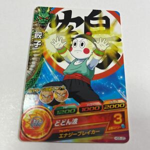 ドラゴンボールヒーローズ　餃子　HG5-20