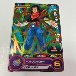 ドラゴンボールヒーローズ　ヘルファイター17号　PUMS13-16