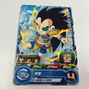 ドラゴンボールヒーローズ　ラディッツ:少年期BR UGM8-067