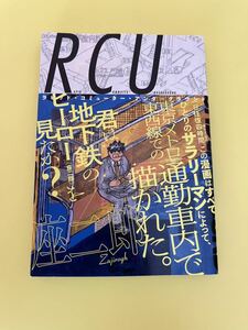 ◆送料無料 即決 初版 帯付き◆RCU ラピッド・コミューター・アンダーグラウンド RAPID COMMUTER UNDERGROUND◆座二郎