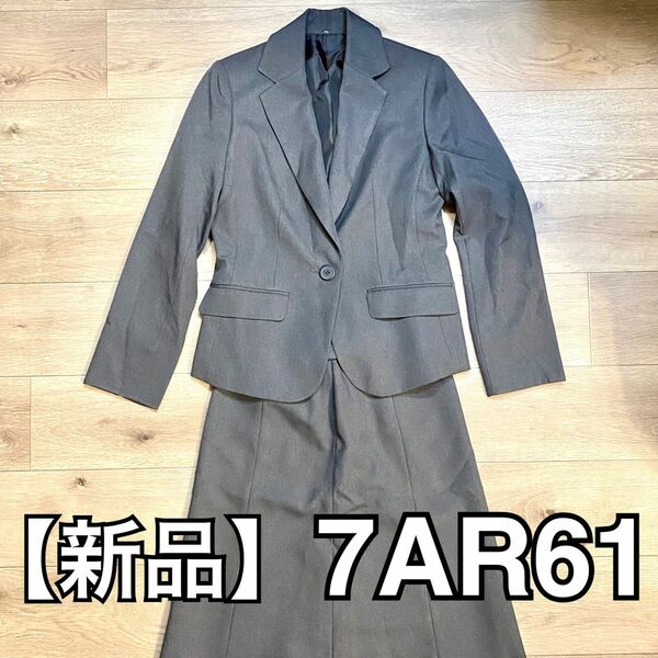 【新品】レディース スカートスーツ 7AR61 グレー ビジネススーツ リクルートスーツ セットアップスーツ