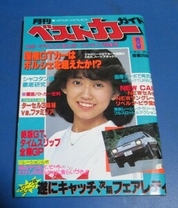 Y33)月刊ベストカーガイド1982年8月号　松本伊代表紙/国産GTカーはポルシェを超えたか、伊藤咲子、キュートギャル女子大生水着、ビーチギャ