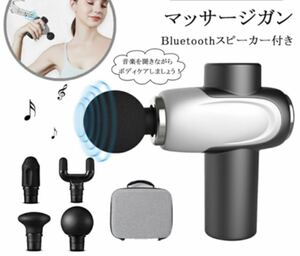 筋膜リリースガン Bluetoothスピーカー付き ミニ 3段階強度調整 強力振動 軽量 筋肉 筋膜リリース マッサージガン