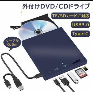 【TF/SDカードに対応 ケーブル長0.5m】DVDドライブ 外付け USB3.0 Type-C Windows11 Macbook