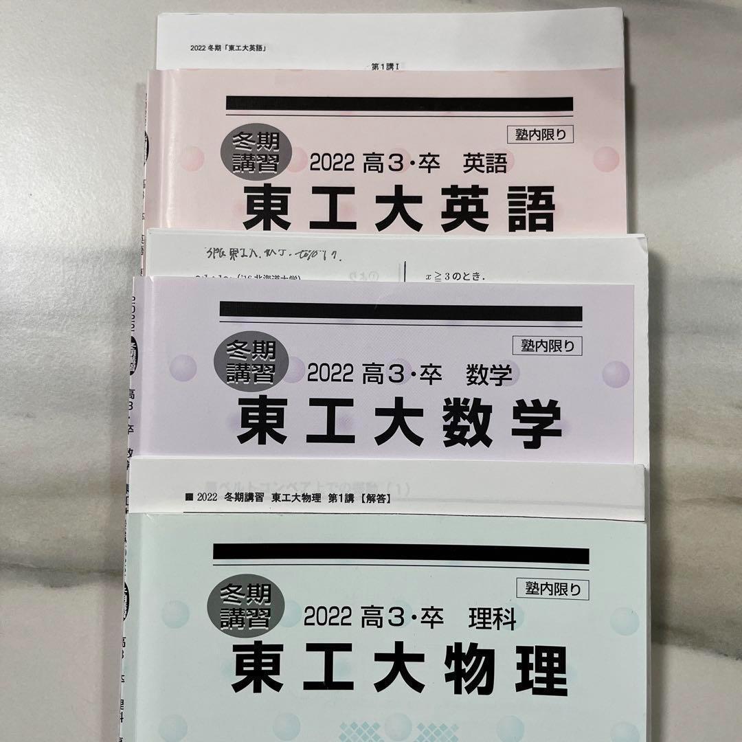 河合塾】『大学受験科 選抜制 エクシード東大理三・東大理類・京大医進