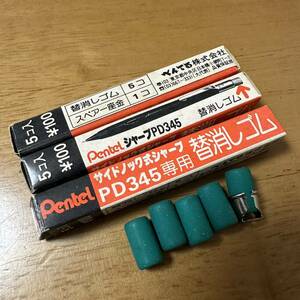 新品 廃盤 Pentel ぺんてる PD345 替え 消しゴム 3点セット 昭和レトロ