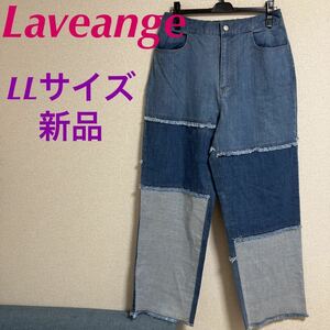 新品　ラビアンジェ LAVEANGE パッチワークデニム　デニムパンツ LL ワイドデニムパンツ