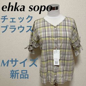 新品　ehka sopo エヘカソポ　チェックブラウス　チェックシャツ 半袖 グレー　M