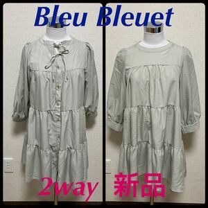 新品　Bleu Bleuet ブルーブルーエ　シャツワンピース フリルワンピース　チュニック 2way ミント　M 七分袖