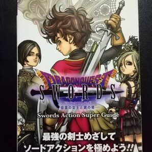 攻略本 ドラゴンクエスト ソード wii版