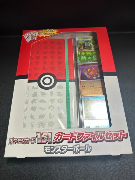 新品未開封　ポケモンカード151 カードファイルセット　モンスターボール