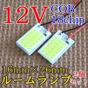 ★送料込 面発光で明るい！ LED ルームランプ マップランプ 18chip T10/ 31~41mm アダプタ付属 2個セット★5