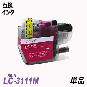 【送料無料】LC3111M 単品 マゼンタ ブラザー 用互換インク ICチップ付 残量表示 LC3111BK LC3111C LC3111Y LC3111-4PK ;B-(1108);
